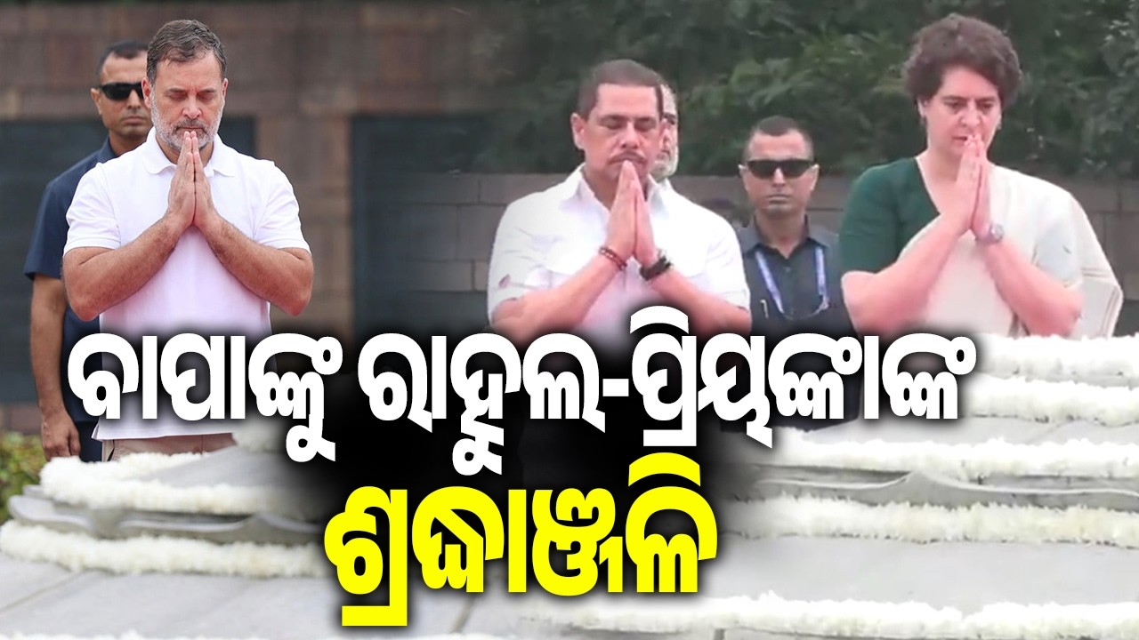 Rahul Gandhi, Priyanka Gandhi Pay Tribute to Rajiv Gandhi on His 82nd Birth Anniversary | Kalinga TV