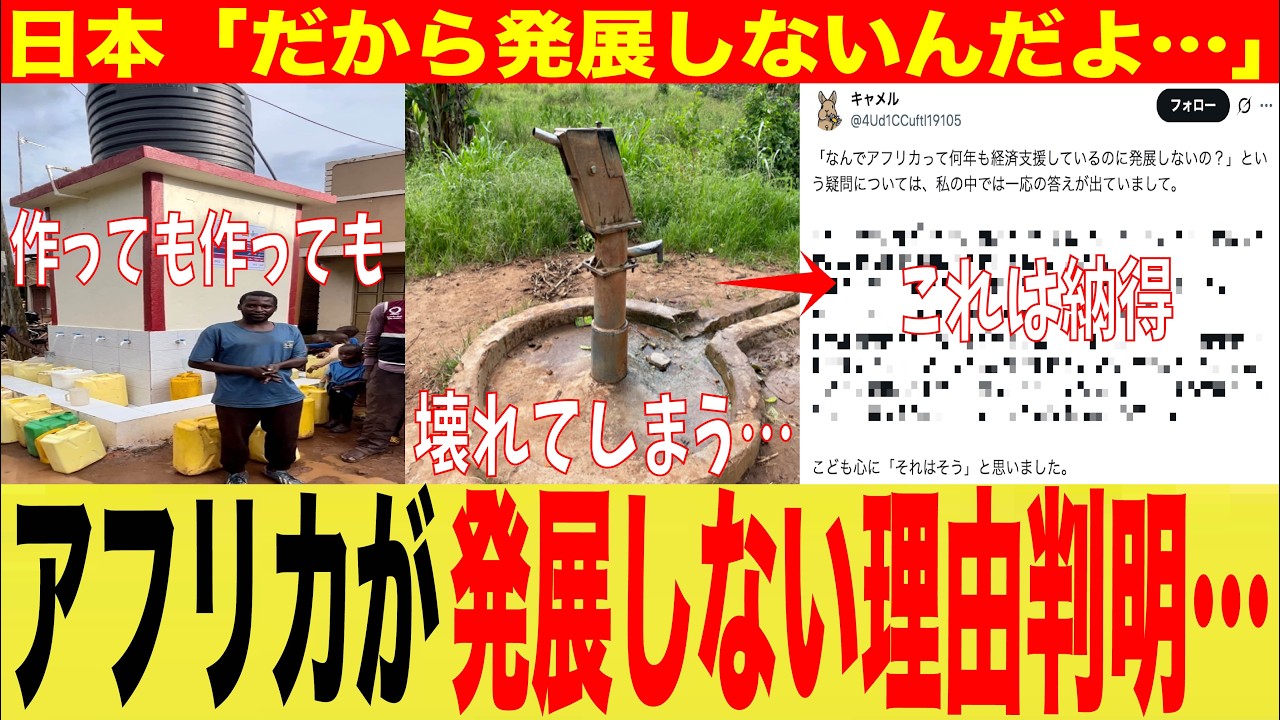 アフリカがいくら支援してもらっても全然発展しない理由がコレ【海外　日本　ゆっくり】
