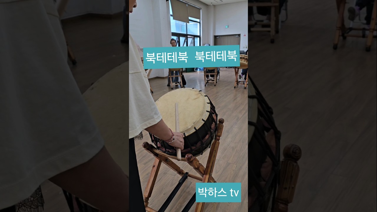 트로트 북장단 배우기