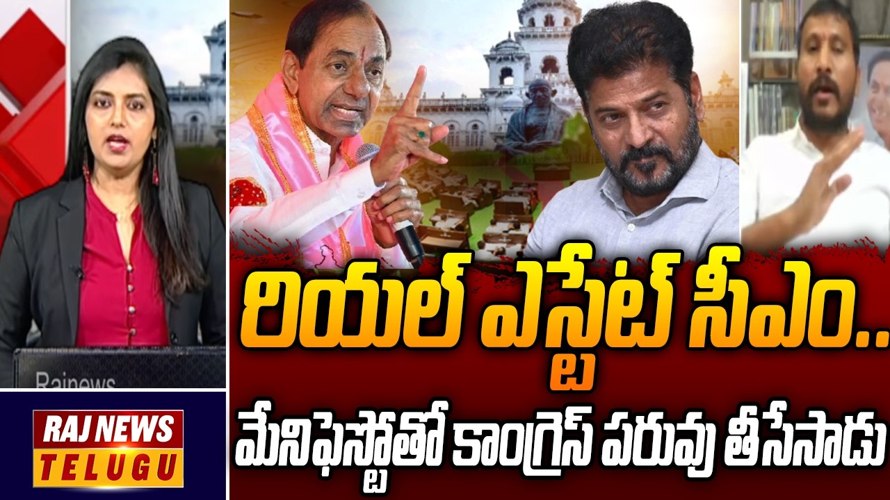 Debate : రియల్ ఎస్టేట్ సీఎం..మేనిఫెస్టోతో కాంగ్రెస్ పరువు తీసేసాడు - BRS Leader Balaraju Yadav | Raj