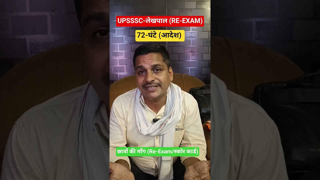 लेखपाल & UPSI RE Exam की माँग (पेपर लीक ⁉️) #upsssc #upsi Live..#trending #upsssc #shortvideo