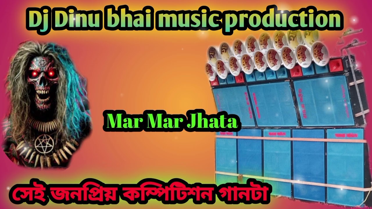 Mar Mar Jhata ( Dj Dinu bhai music production ) db music center 