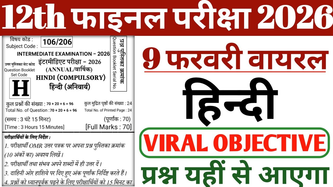 9 February 12th Hindi viral objective question 2026 || class 12th Hindi vvi objective question 