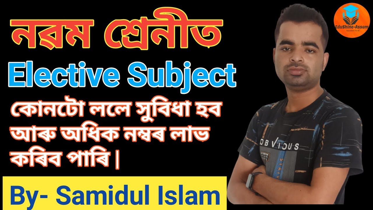 Elective Subjects choice Class ix||Advanced Maths,Fine arts,SEBA|| @edushine-assam5210