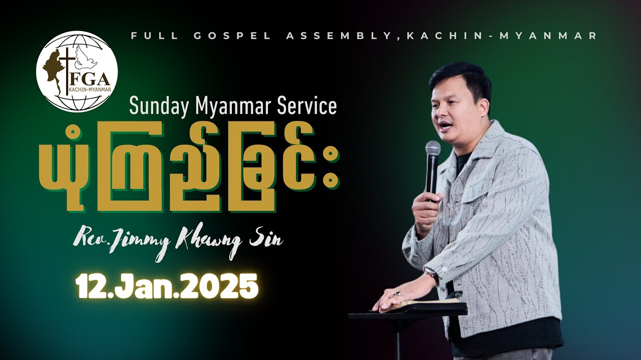 #ယုံကြည်ခြင်း Rev.Jimmy Khawng Sin