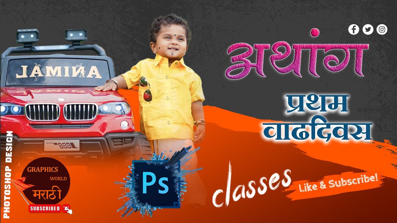 First Birthday Banner Design In Photoshop | Birthday Banner Editing | Children Birthday Editing