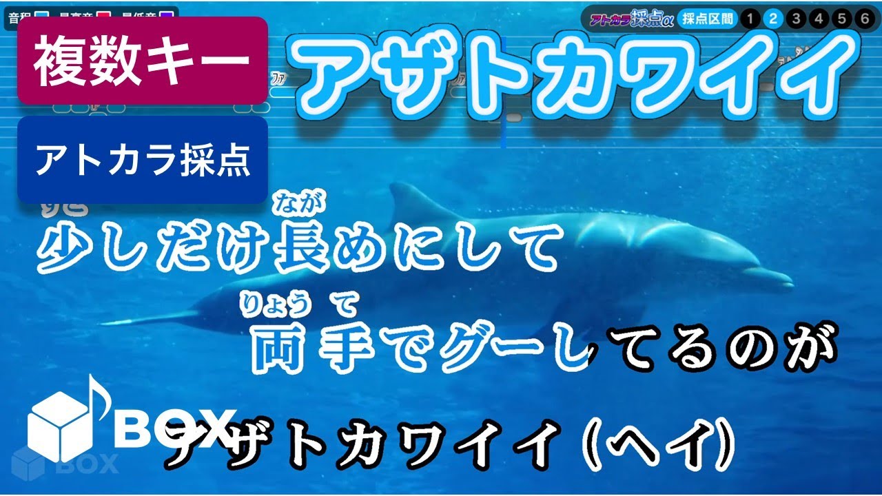 アザトカワイイ / 日向坂46 練習用制作カラオケ【複数キー収録】