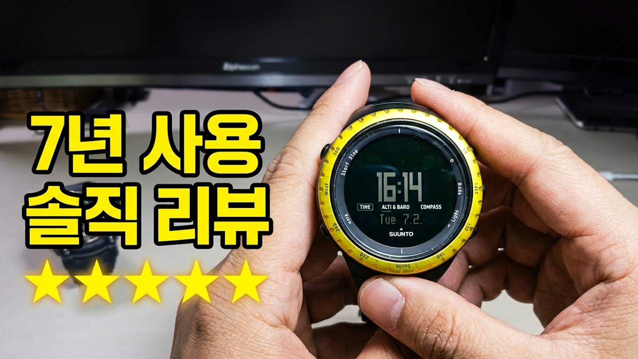 남자의 시계 순토 코어 아웃도어 시계 리뷰