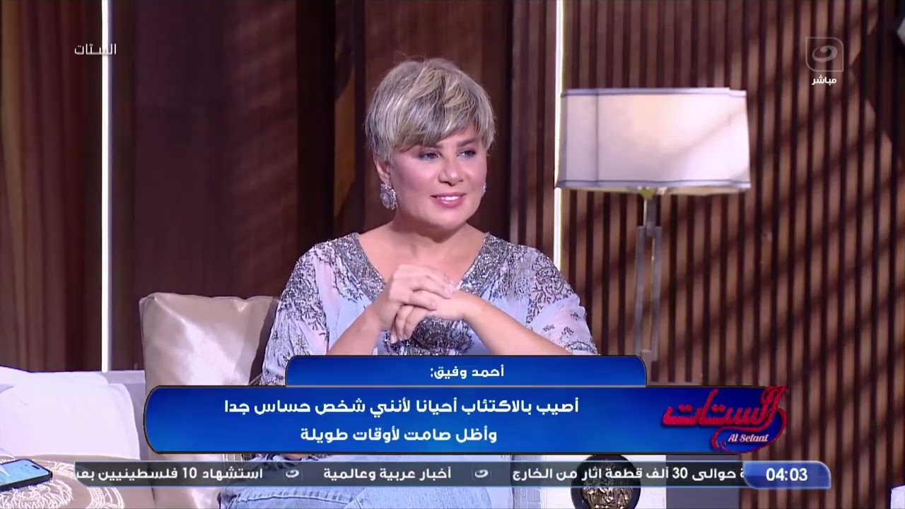 الفنان احمد وفيق في ضيافة الستات