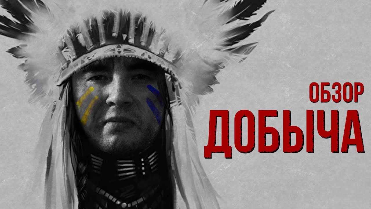 Обзор фильма 
