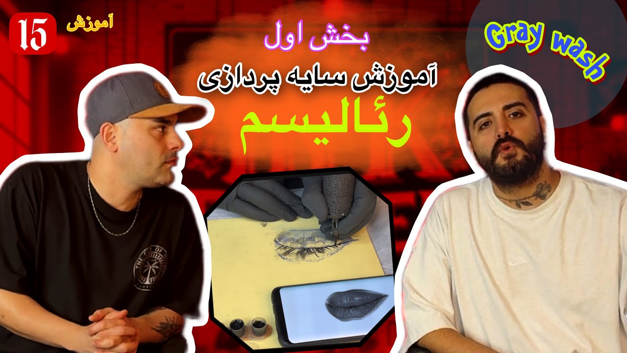 آموزش سایه پردازی ریالیسم (پارت اول)