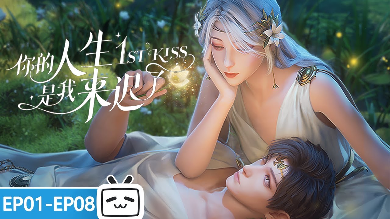【ENGSUB】只要结局是你，来迟了也没关系。《你的人生是我来迟了》 EP01-08合集【加入会员专享最新集】