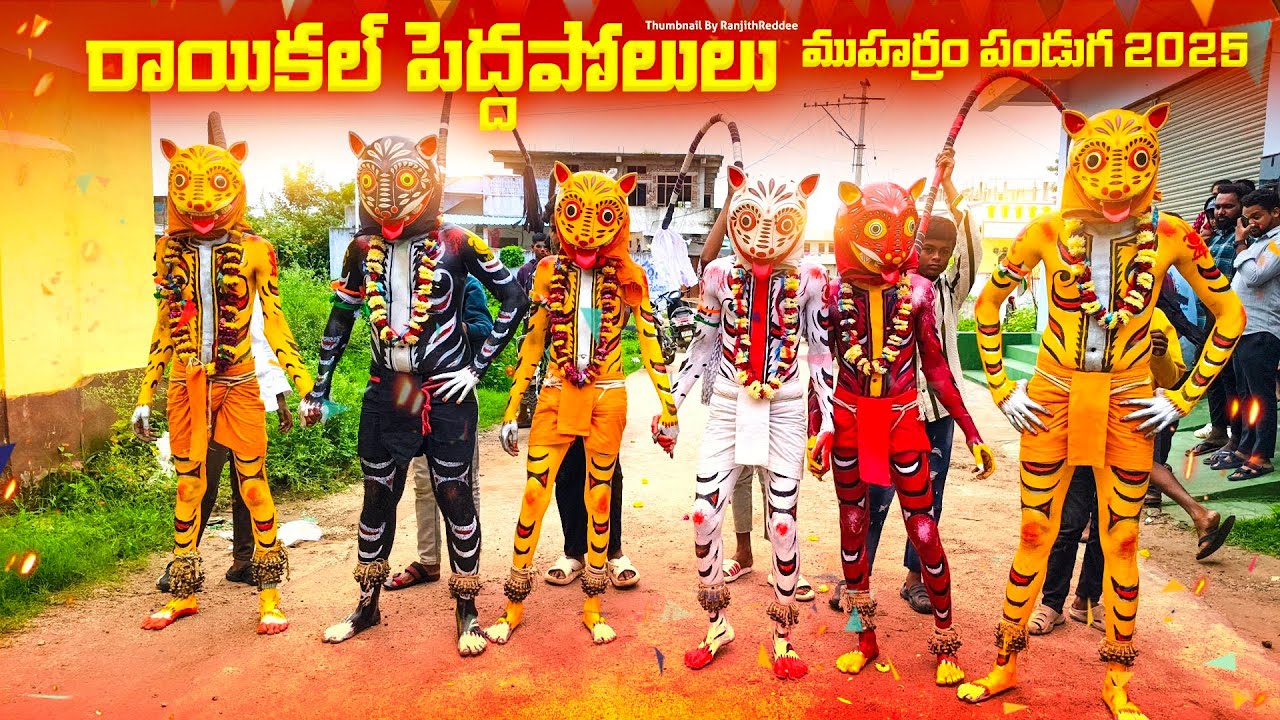 Raikal pedhapuli Moharram festival 2025#trending pedhapuli dance Raikal #Raikal pedhapuli videos2025