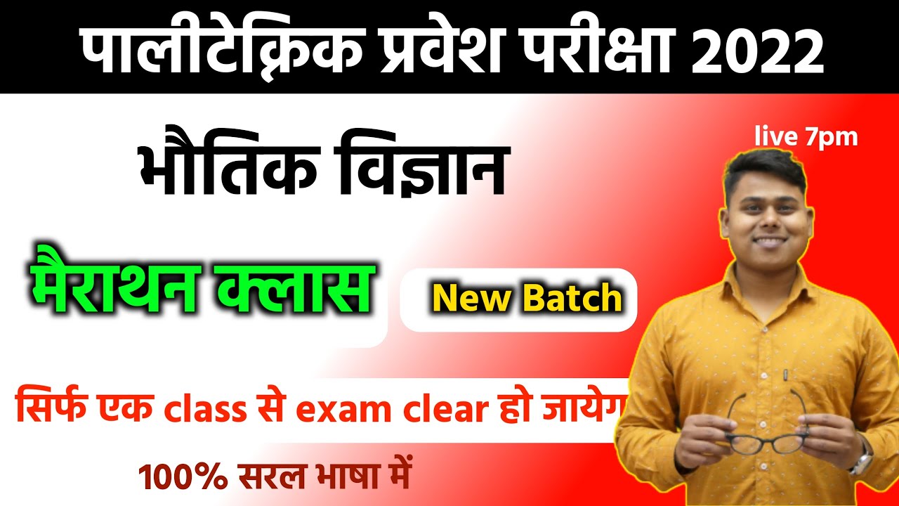 polytechnic physics chapter 4 in hindi and english|polytechnic chapter 4 laws of motion in hindi