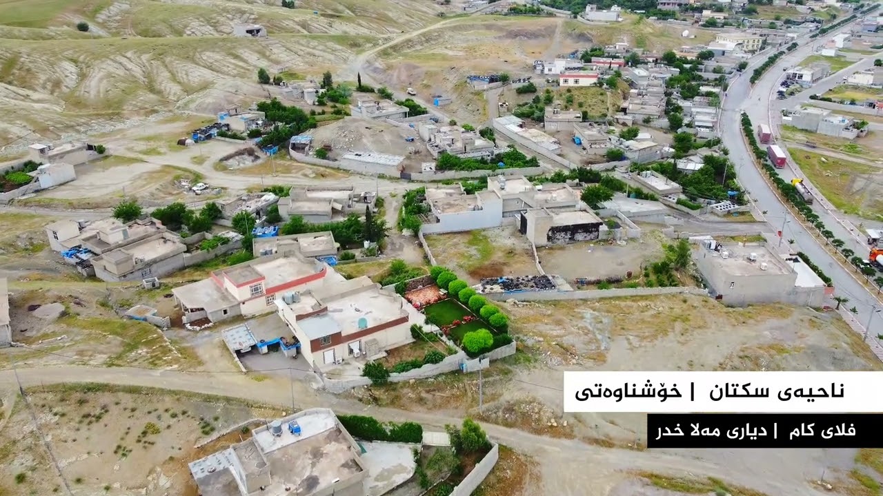 ناحیەی سکتان | خۆشناوەتی naheay sktan