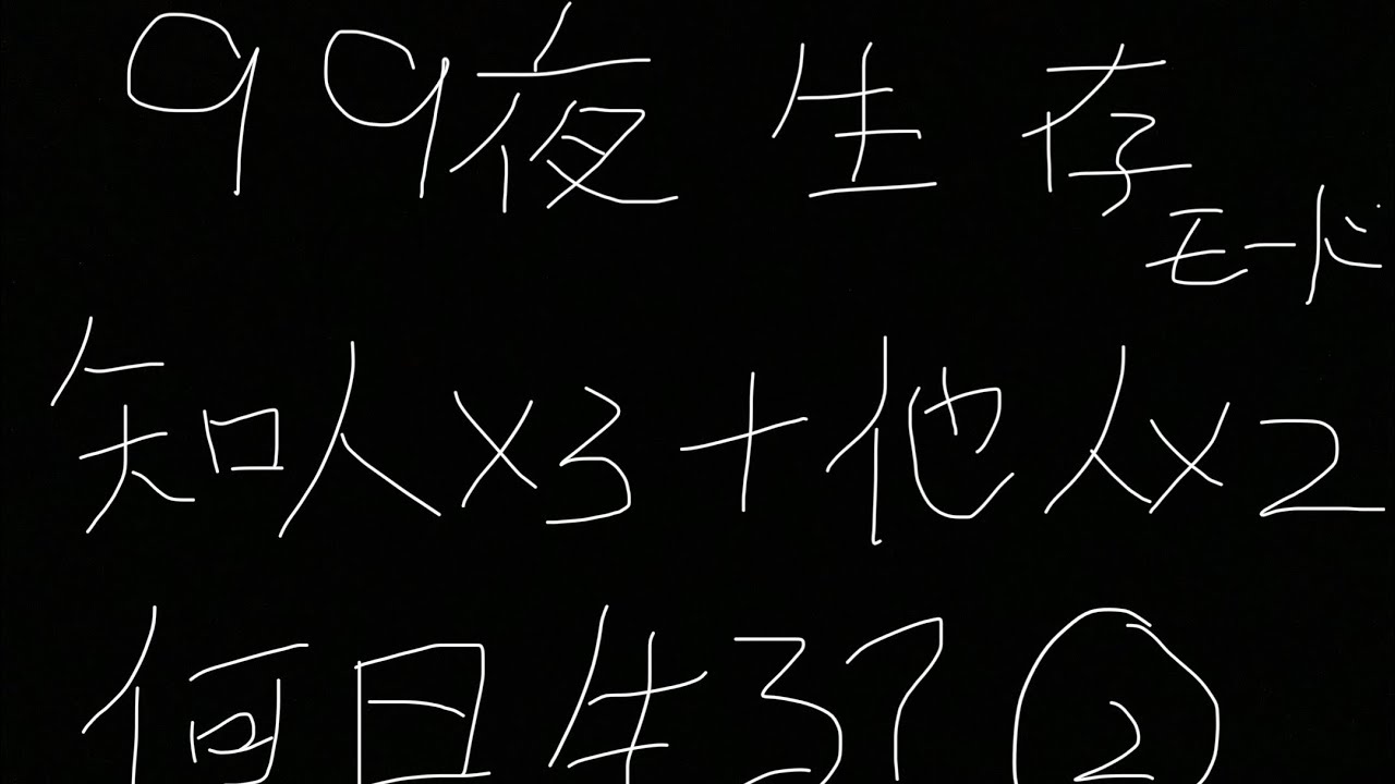 99夜生2