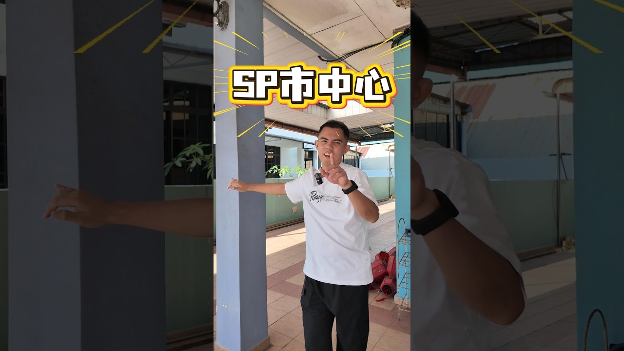 🔥 等一下！！SP 市中心竟然还有 Semi-D 这个价？RM5xxk 罢了？！