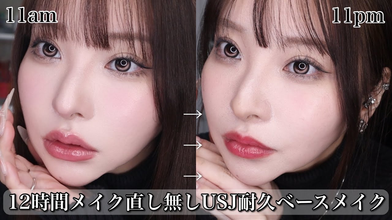 12時間メイク直し無し0️⃣‼️最強鉄壁ベースメイク教えます( ˙꒳​˙ )❣️