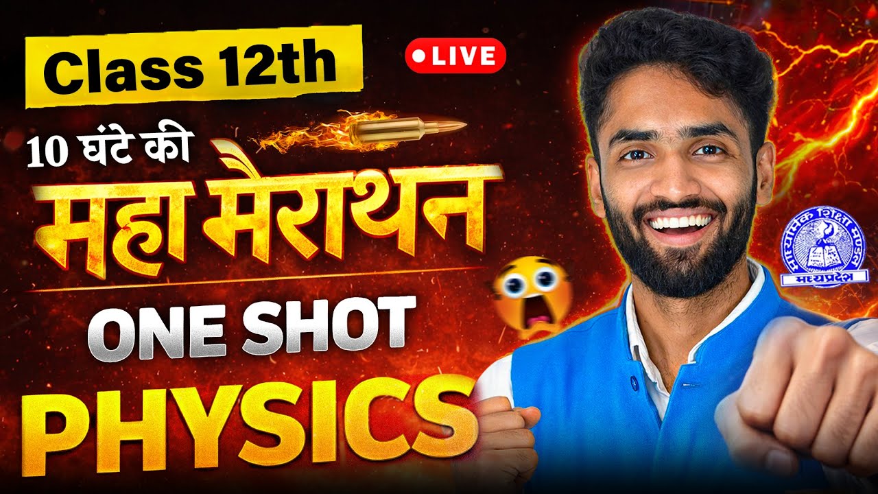 Class 12 Physics Pura Khatam 😱 10 Hours Maha Marathon 🔥 MP Board ONE SHOT 💯