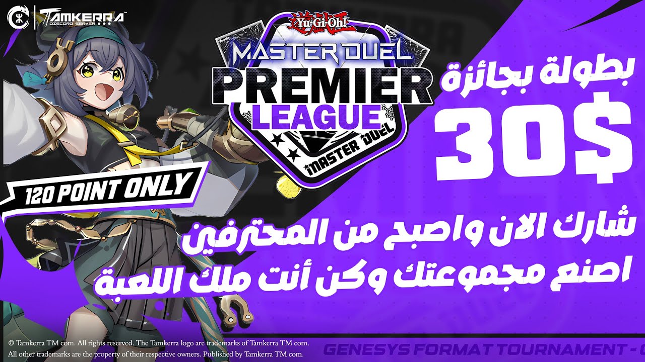 نهائايات بطولة تامكيرا جينسيس في لعبة يوغي يو: ماستر دول🔥| Yu-Gi-Oh: Master Duel