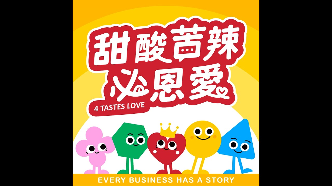 EP56 《一個節目怎麼長出一個團隊？2025 回顧與 2026 展望》
