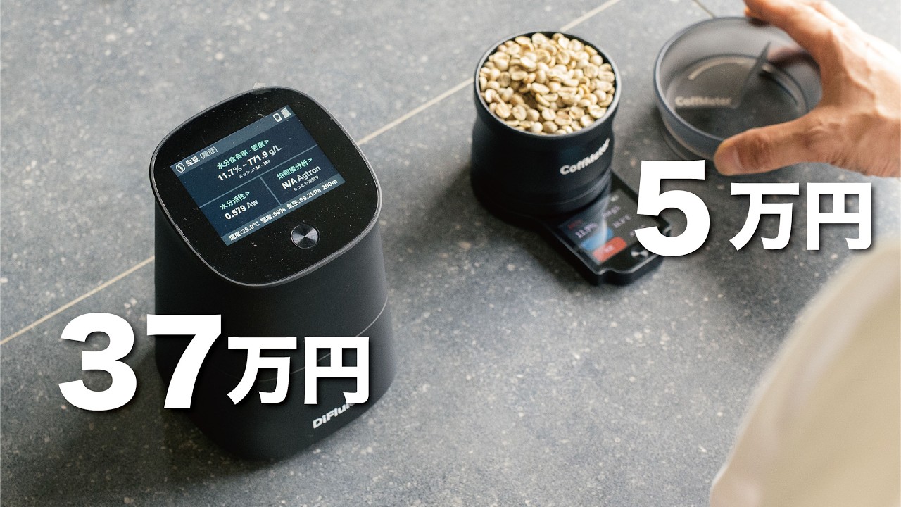 Difluid Oimx & Coffmeter M1｜水分量と水分活性を測定する装置