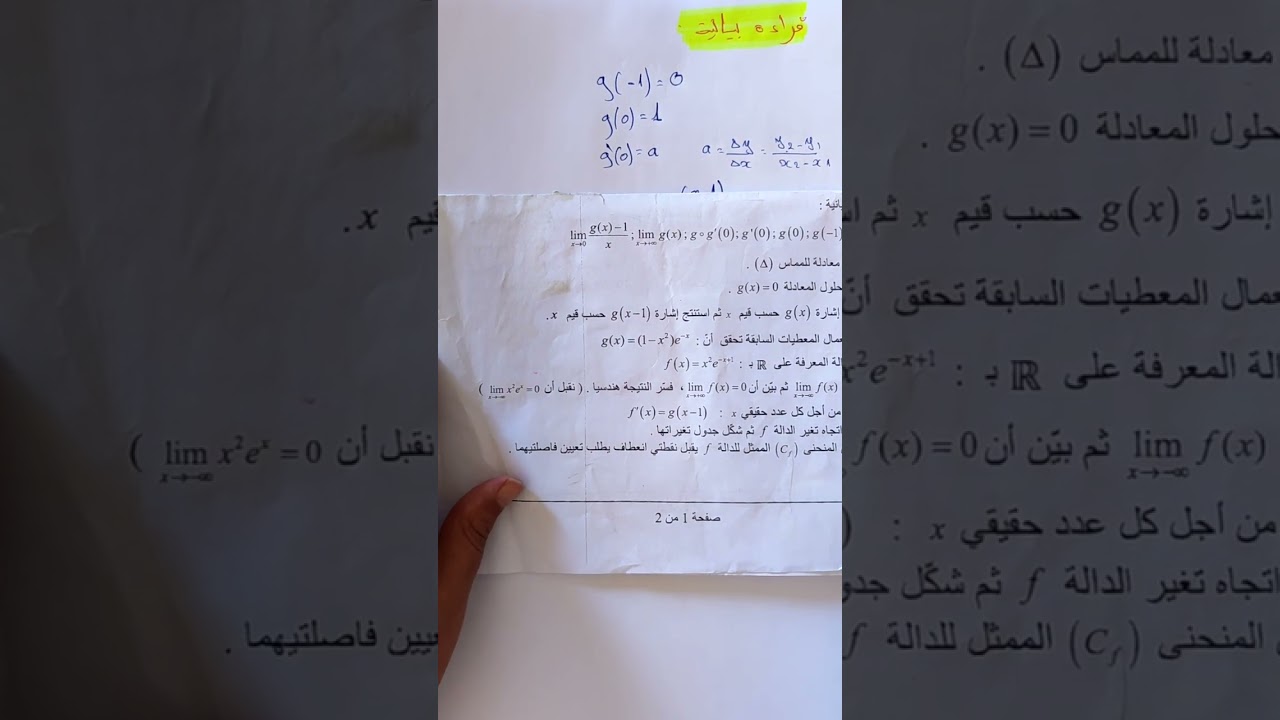 حل جزء اول في دالة اسية رقم 3 شعب علمية 