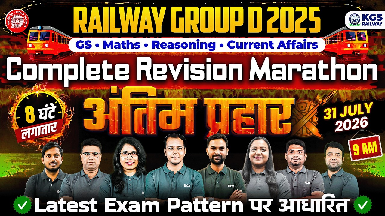 Railway Group D 2025 Complete Revision Marathon 🔥 RRB Group D 2025 Marathon | KGS Railway Exams