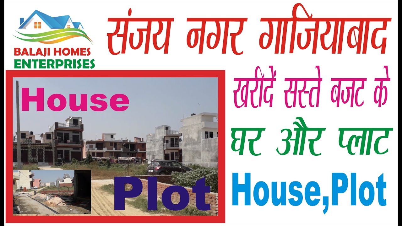 संजय नगर गाजियाबाद में खरीदें सस्ते बजट के घर और प्लाट | Property in Sanjay Nagar Ghaziabad |