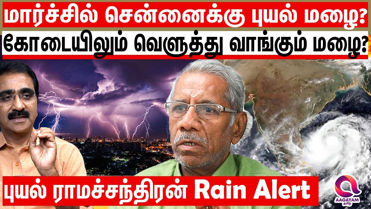 நெல்லை முதல் சென்னை வரை மழைக்கு வாய்ப்பு - Wheather Expert Ramachandran Breaking |chennai Rain Alert