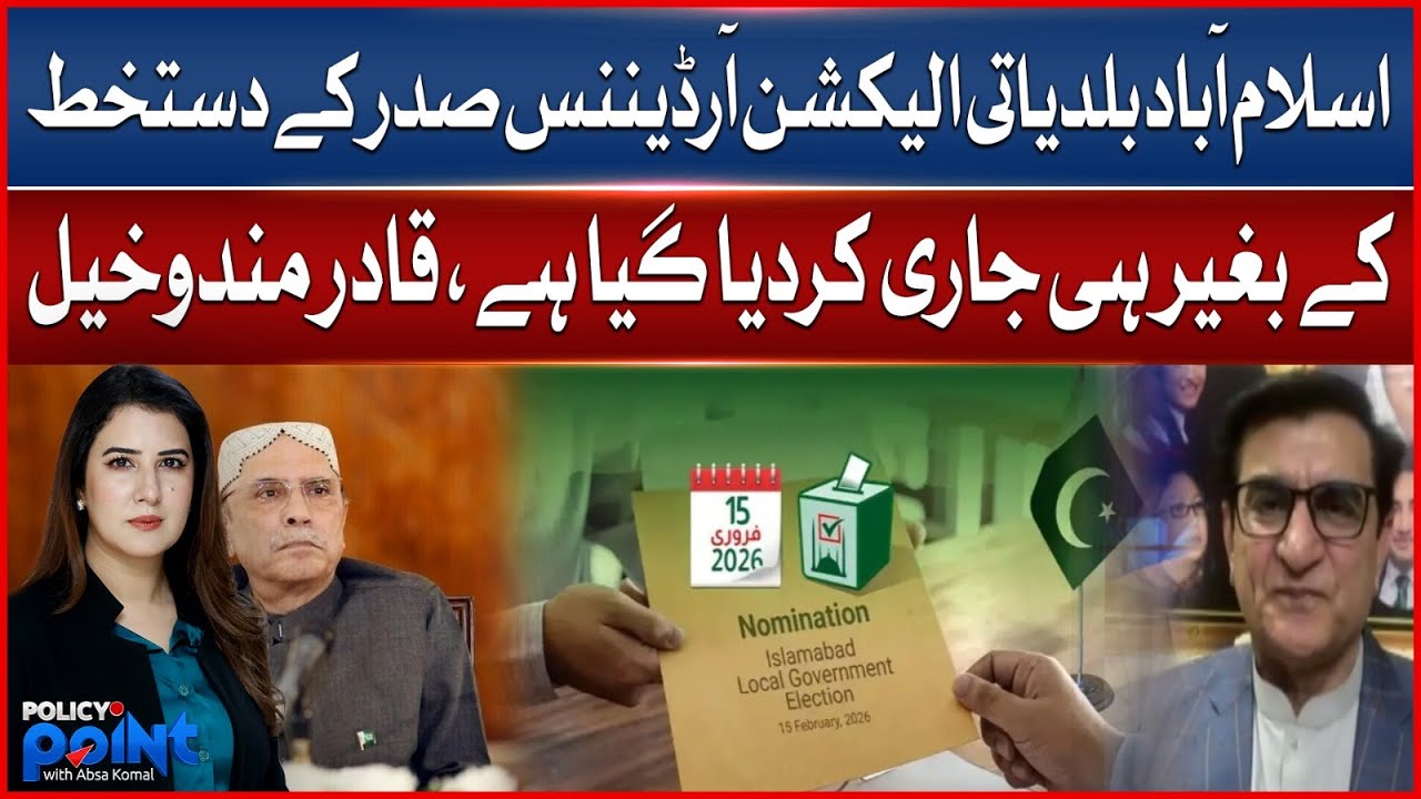 Islamabad Local Government Election Ordinance Issued Without President Signature | Qadir Mandokhail
