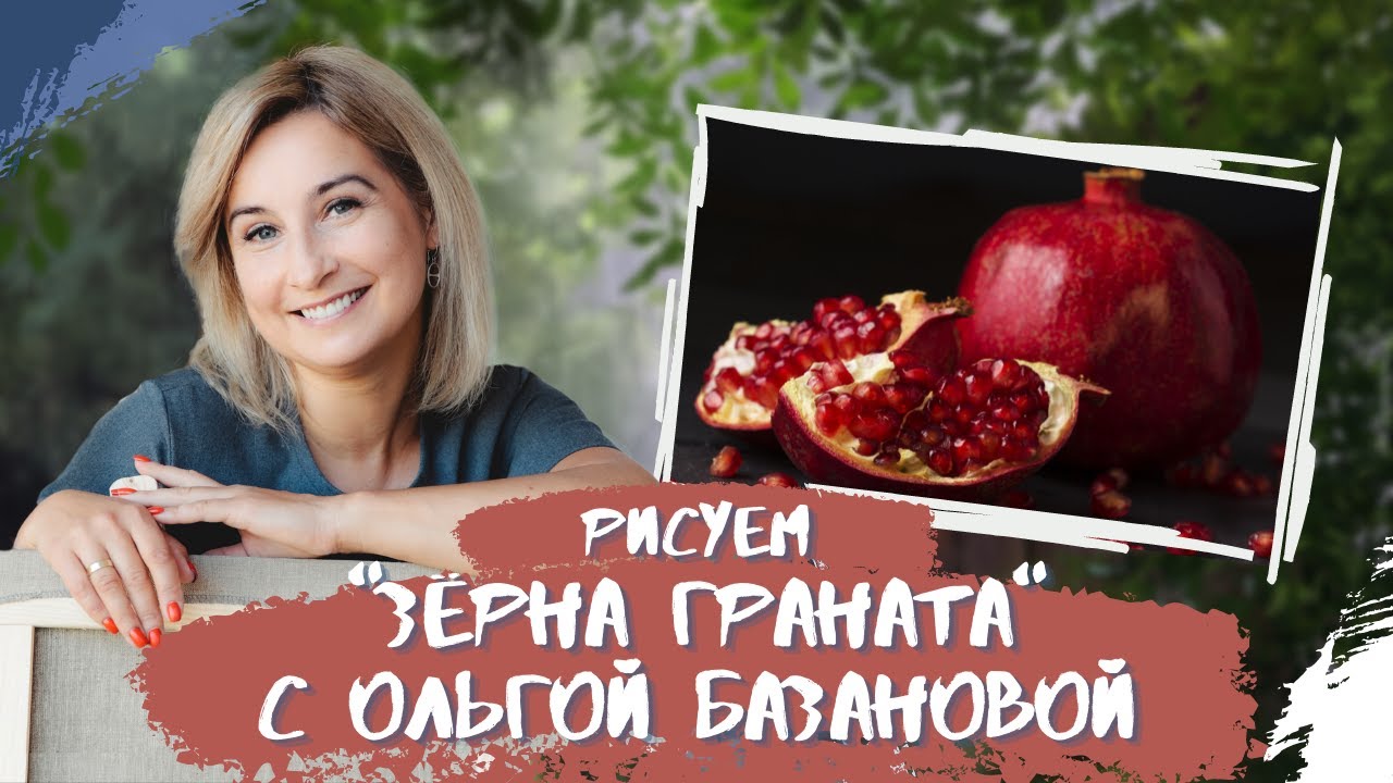Вебинар от Ольги Базановой - 