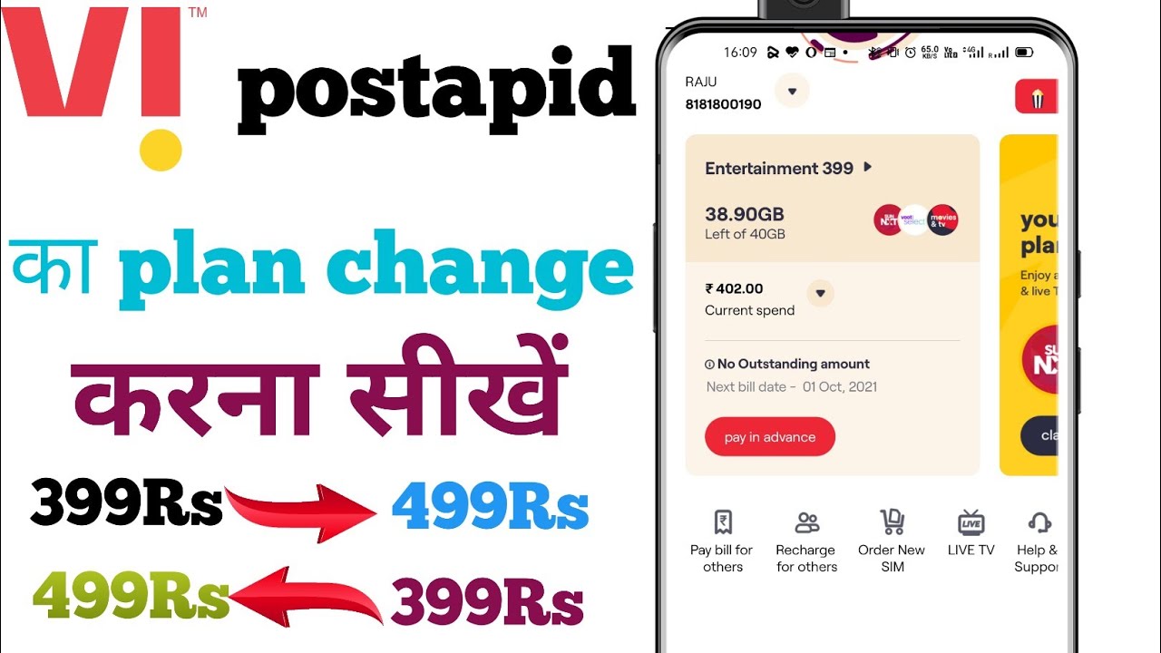 vi postapid Ka plan kaise change kare| vi postapid Ka plan change Karne Ka tarika