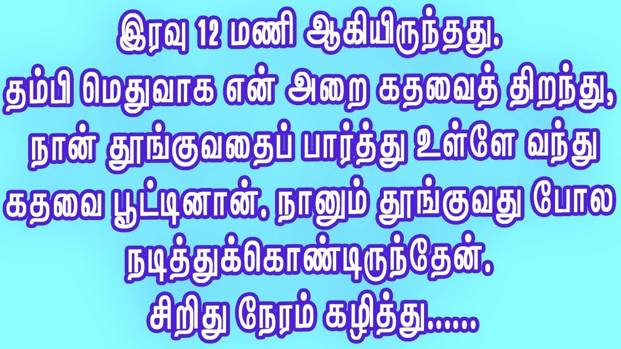கண் விழித்தபோது, என் உடல் முழுவதும் வலியால் துடித்துக்கொண்டிருந்தது!! | Emotional story #தமிழ்கதை