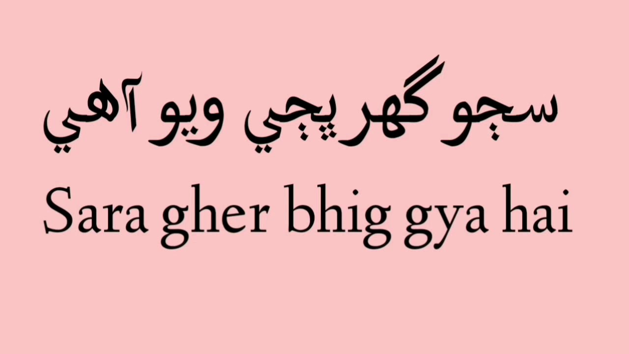 learning Sindhi In Hindi/urdu Lesson 8 | Learn Sindhi Language Speaking Though Urdu Hindi