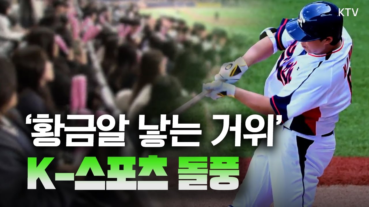 20년 만에 4대 글로벌 스포츠 동시 개최하는 2026년! 급성장하고 있는 스포츠 산업, 경제적 파급 효과는?