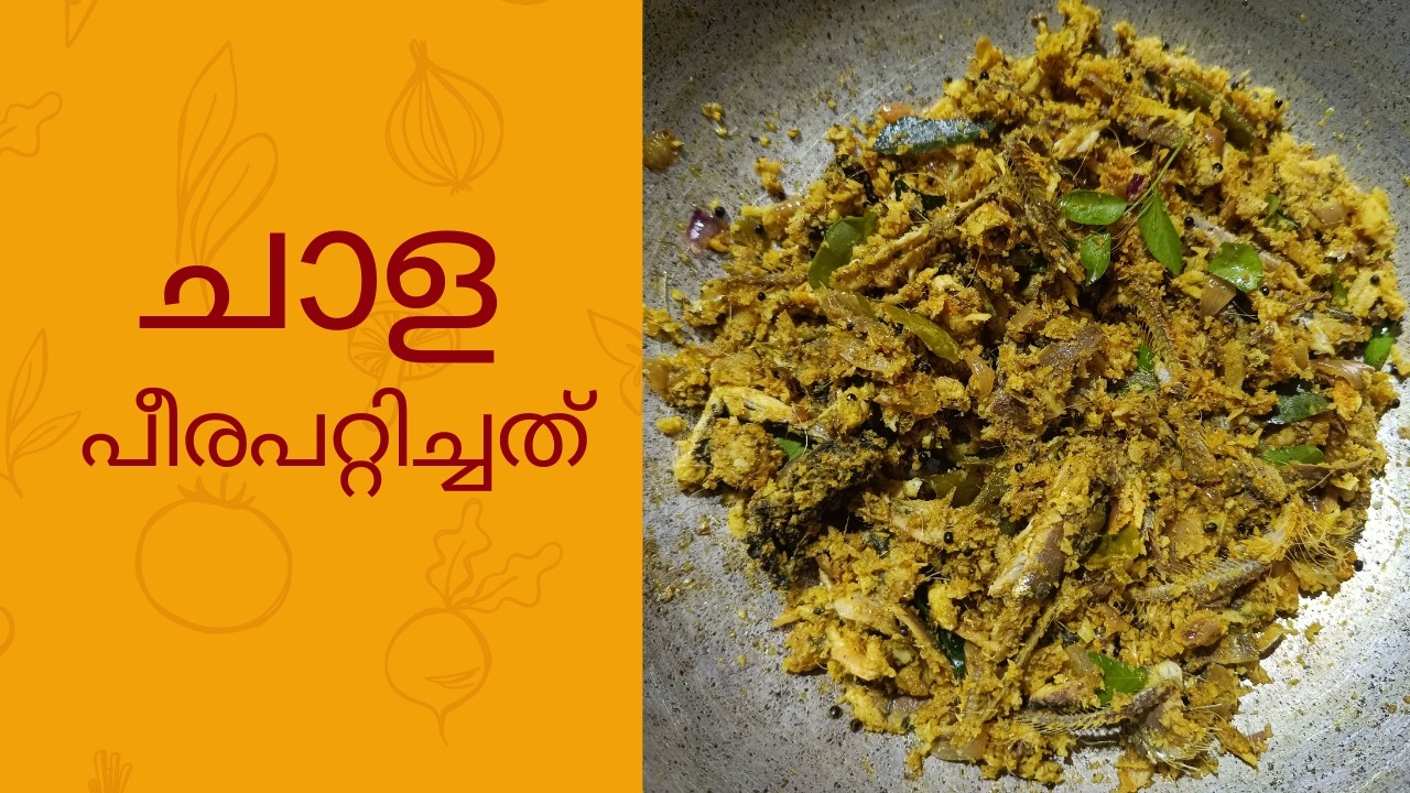 ചാള പീരപറ്റിച്ചത് | meen peerapattichath | meen peera #meenpeera