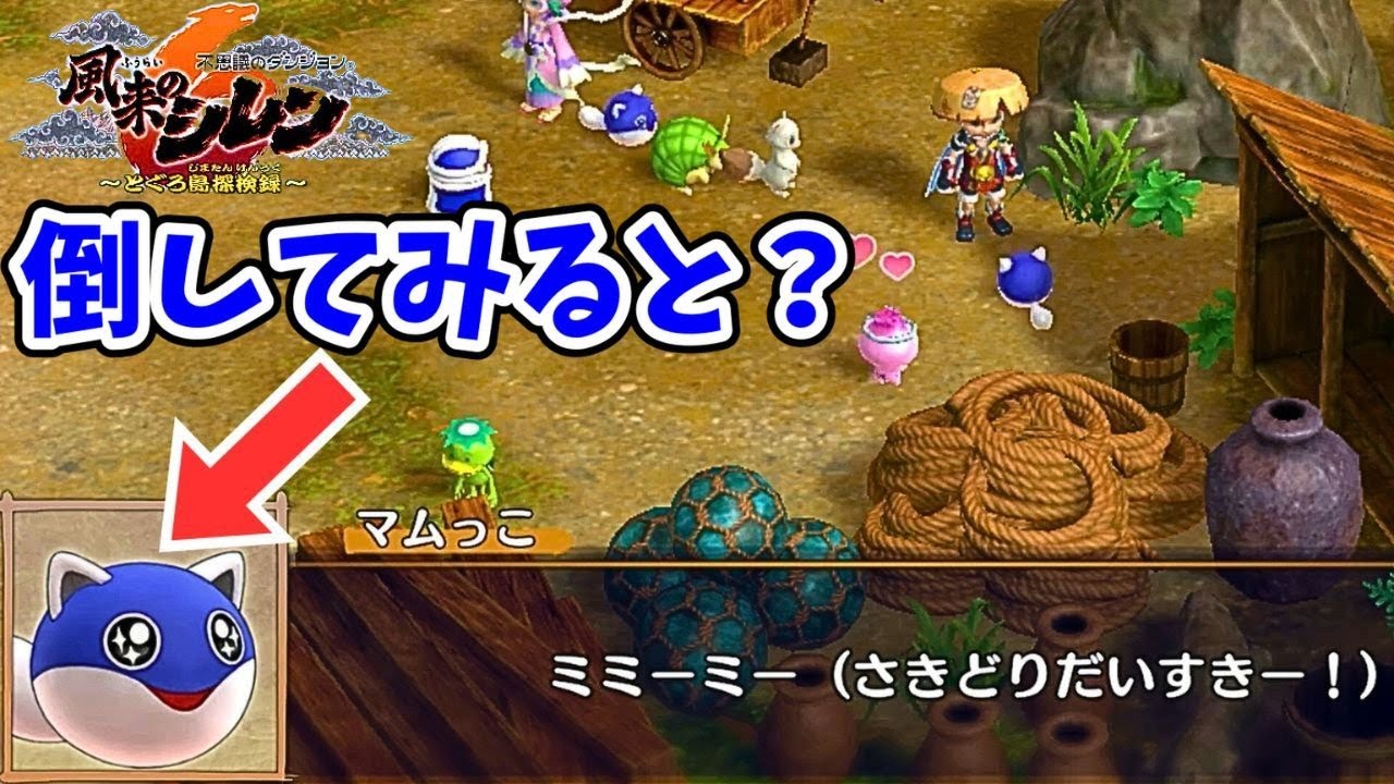 仲間になったモンスターを倒してみたらとんでもないことに！？【風来のシレン6】