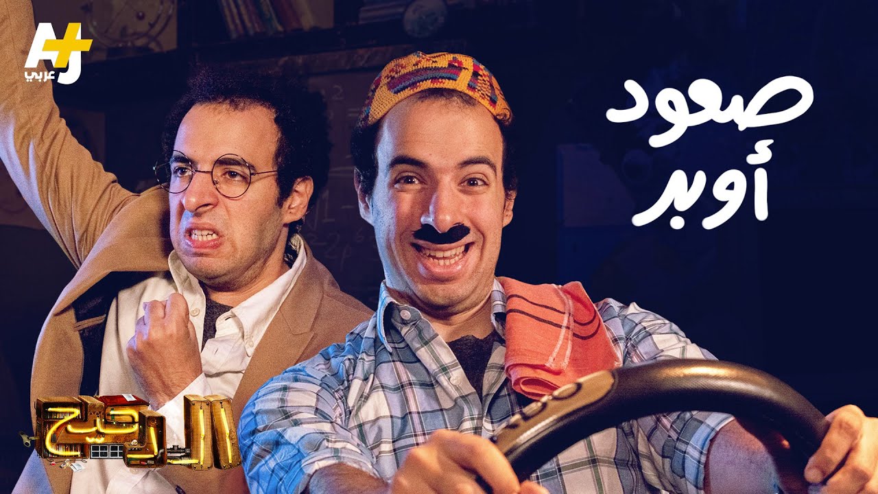 الدحيح - صعود أوبر
