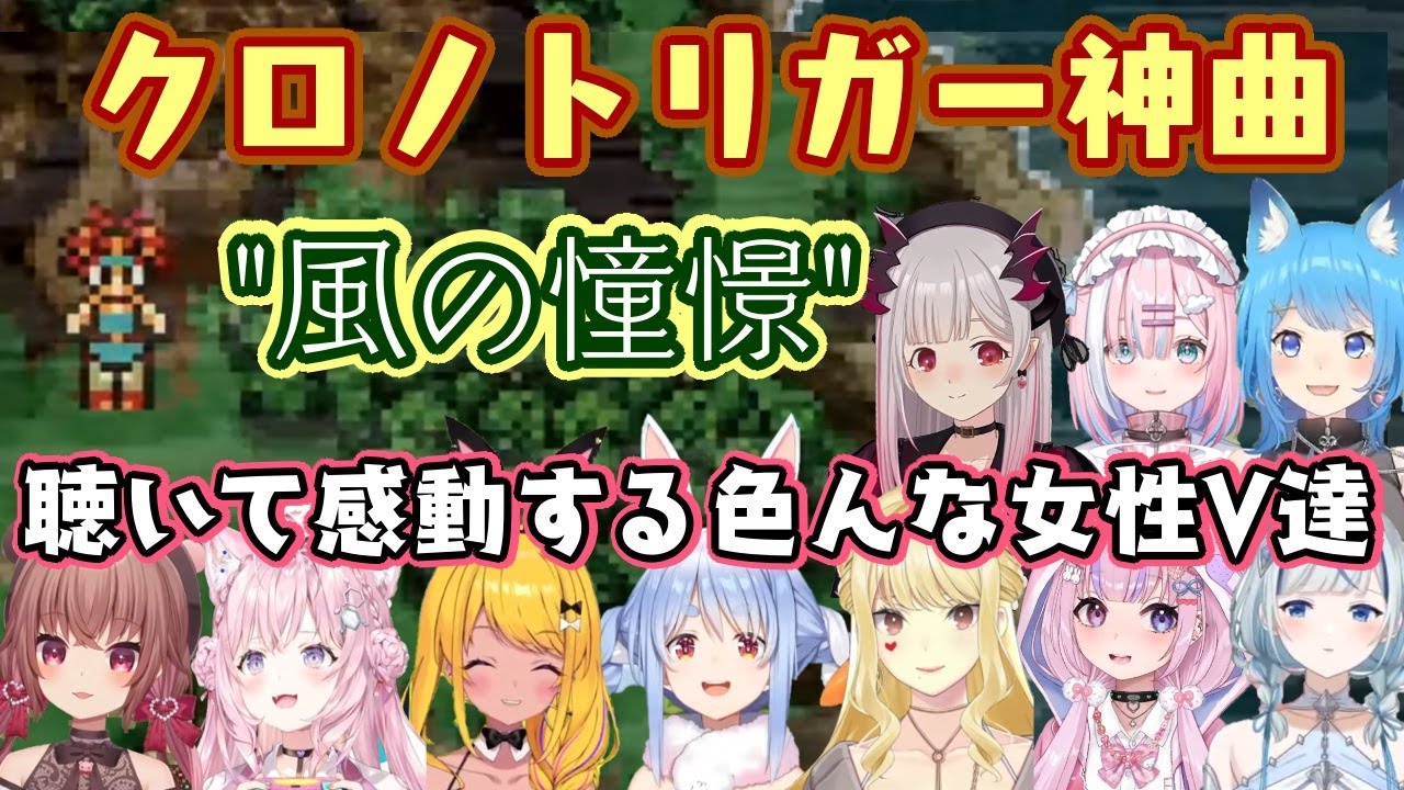 【クロノトリガー】の神曲