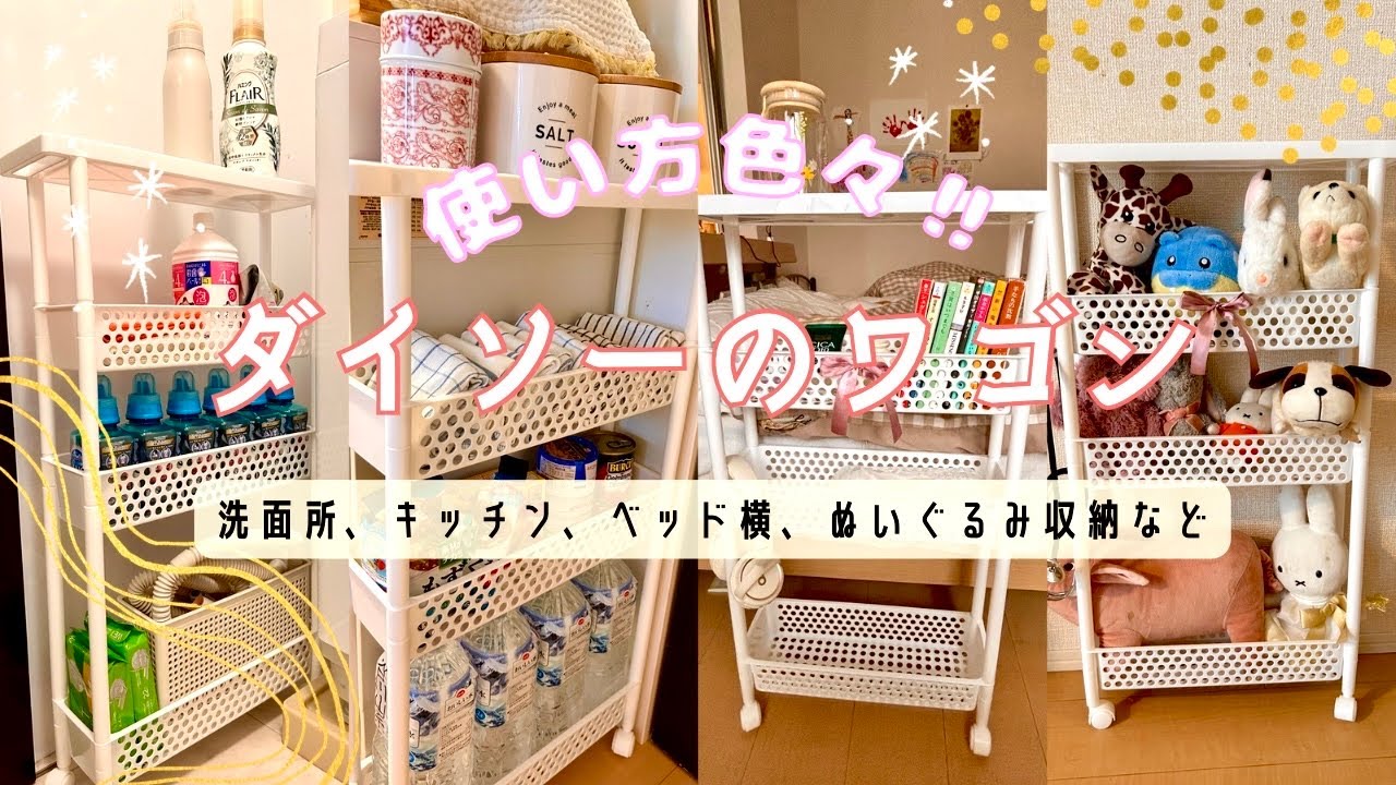 【ダイソー】隙間収納に便利な組立ラックを買って色んな場所に置いてみた！