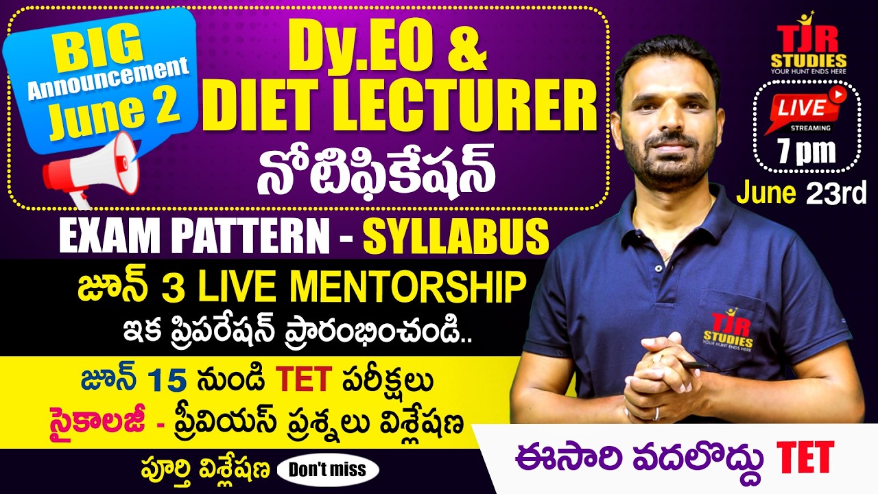 Dy.EO & DIET LECTURER Notification | EXAM PATTERN - SYLLABUS| TET-2026|DSC |HWO |@TJRSTUDIES