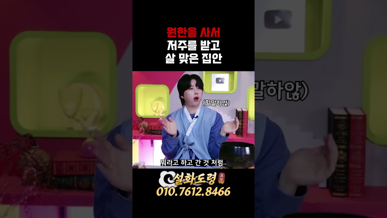 원한을 사서 저주받고 살 맞으면 이렇게 됩니다