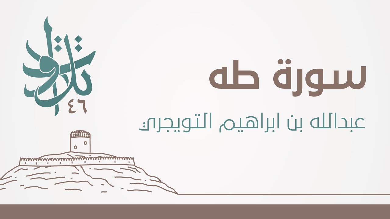 عبدالله بن ابراهيم التويجري - لا يضلُّ ربِّي ولا ينسى #تلاوات_من_المجمعة 1446