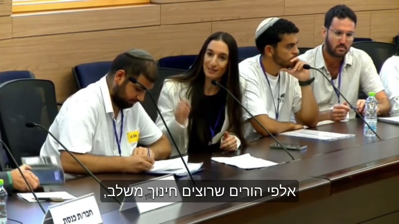 דיון אתגרי החינוך המשלב   ועדת החינוך של הכנסת   יולי 2025