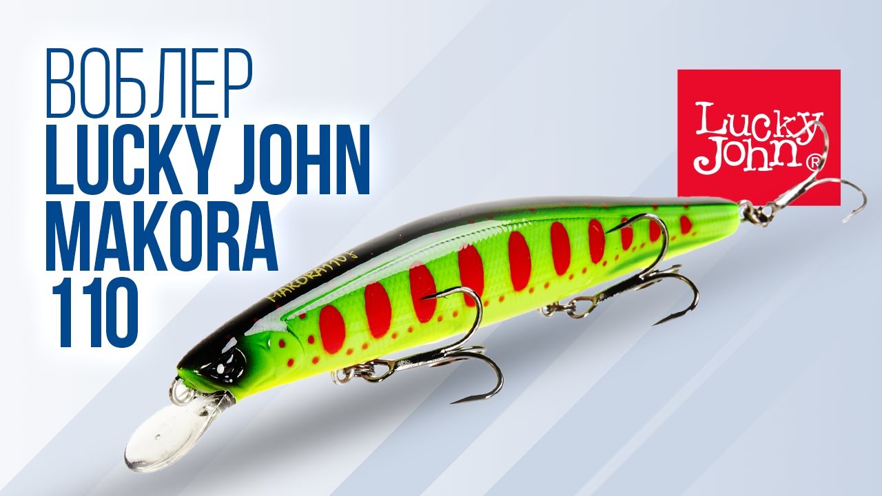Обзор воблера Lucky John Makora 110