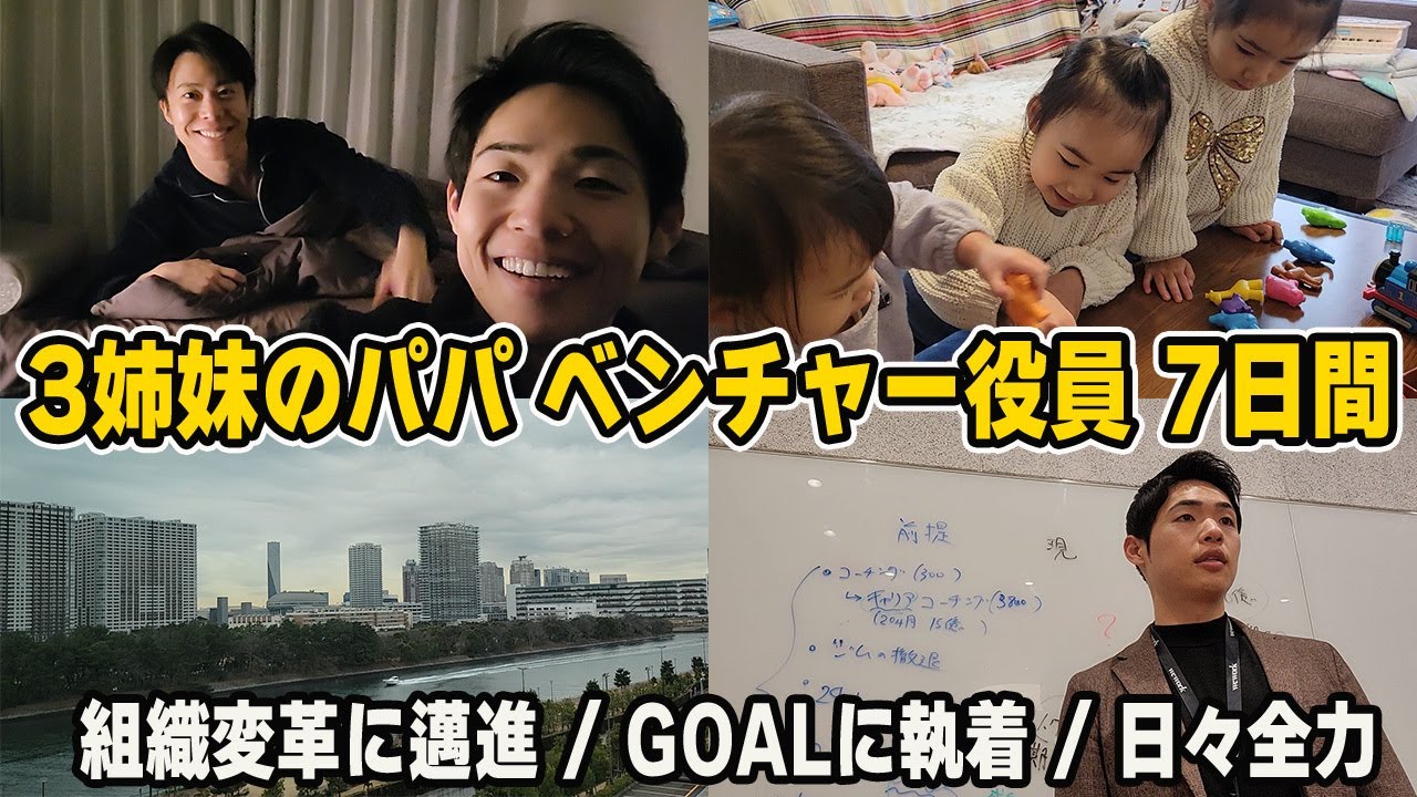 【人生全獲りルーティン】組織変革に邁進！全力で突き進む！