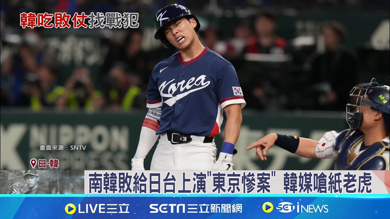 對日台接連吞敗 韓媒怒批韓國隊