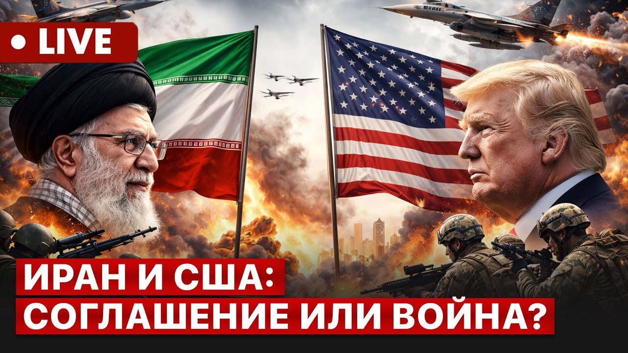 LIVE | США готовят 
