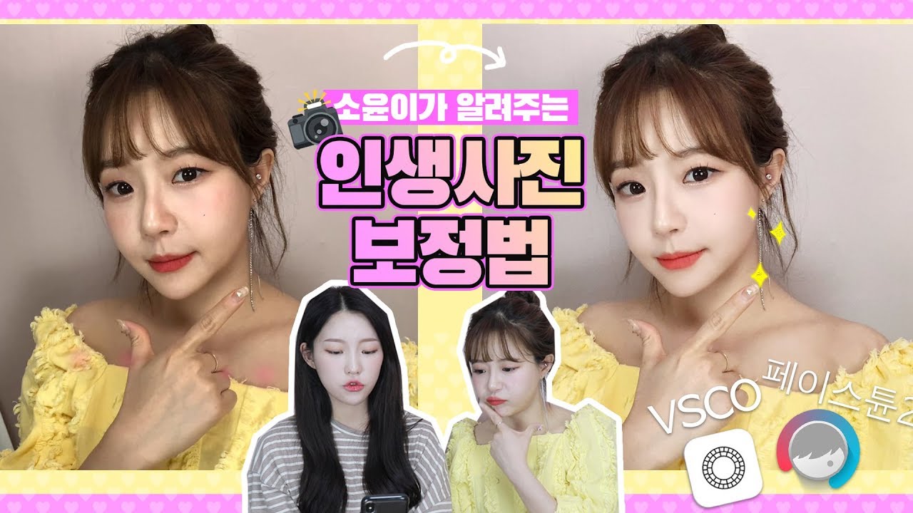 인스타스타가⭐️ 알려주는 셀카보정법/추천보정어플📱 “보정하는데도 순서가 있다?